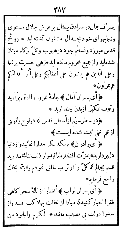 مكتبة المراجع البهائية - (مجموعة من الألواح المباركة (طبعة مصر٬ صفحه ۳۸۷